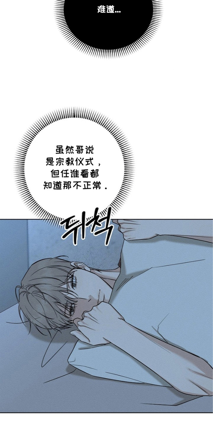 罪爱天堂漫画,第6章：分享神恩3图