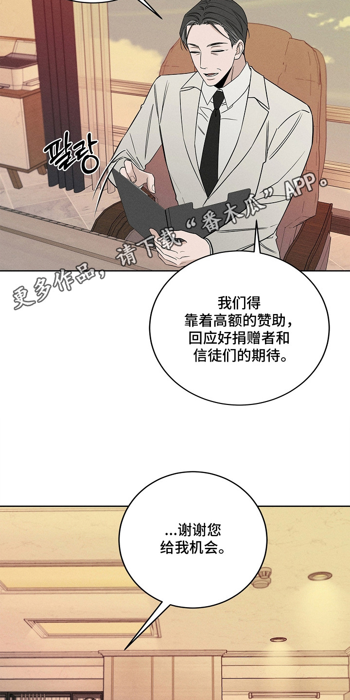 罪爱天堂漫画,第19章：重入教会1图