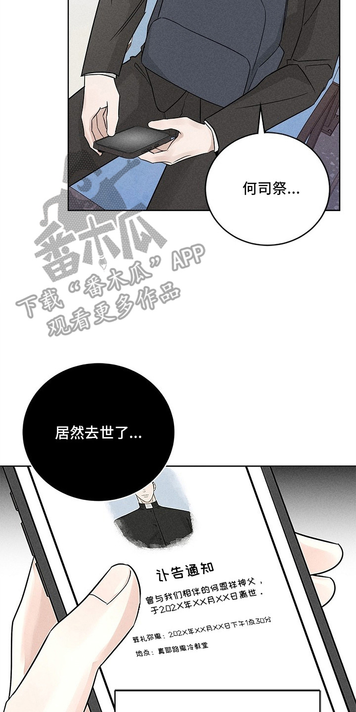 罪爱天堂漫画,第1章：噩梦3图