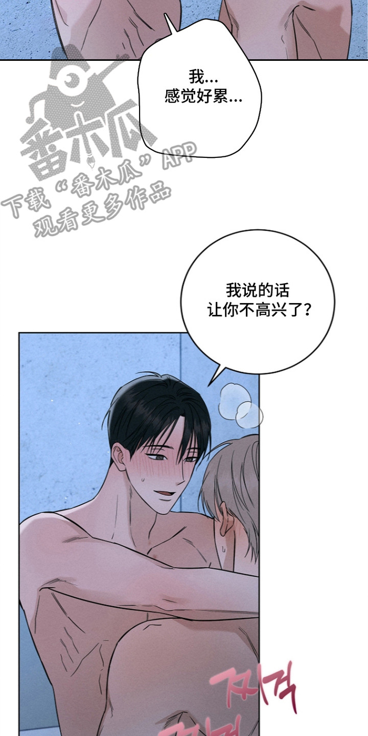 罪爱天堂漫画,第15章：借口3图