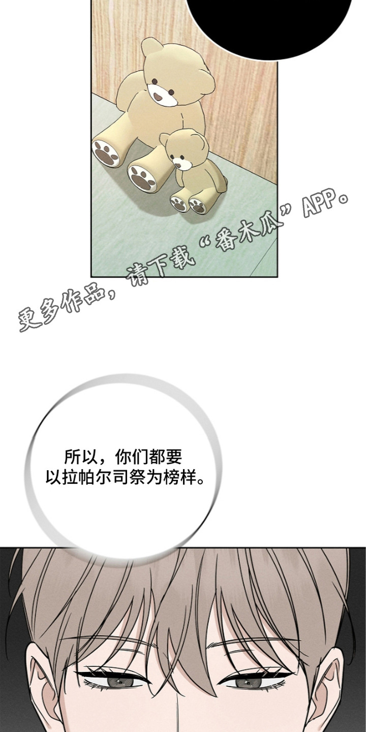 罪爱天堂漫画,第20章：榜样4图