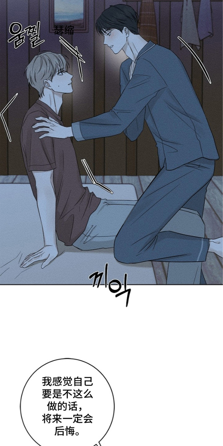 罪爱天堂漫画,第6章：分享神恩3图