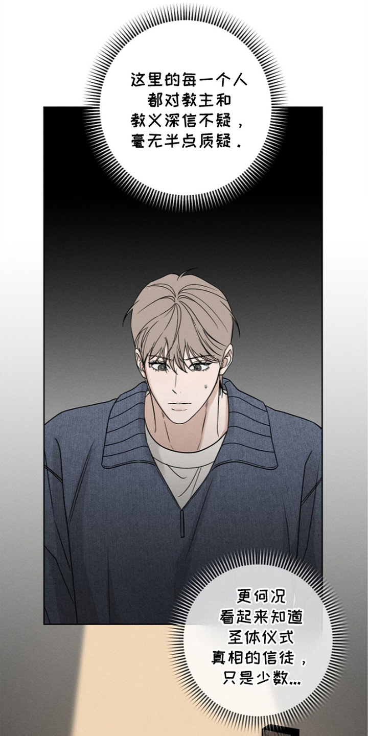 罪爱天堂漫画,第12章：格格不入4图
