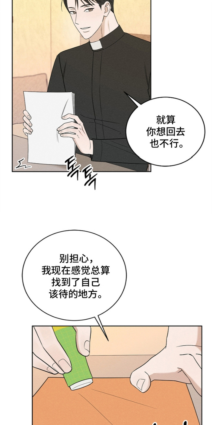 罪爱天堂漫画,第21章：很着急4图