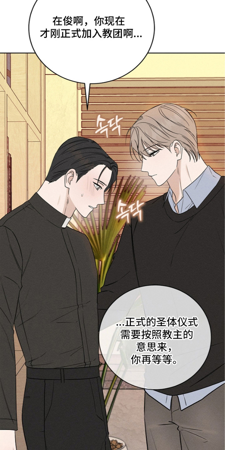 罪爱天堂漫画,第21章：很着急3图