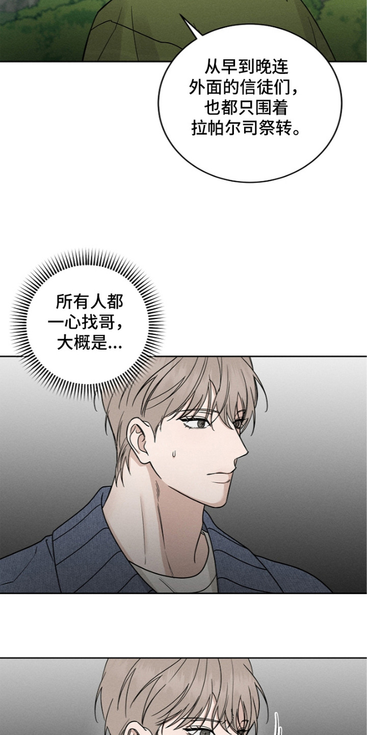罪爱天堂漫画,第12章：格格不入3图