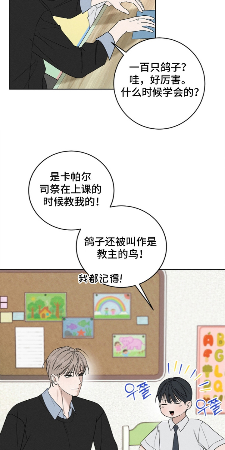 罪爱天堂漫画,第20章：榜样5图