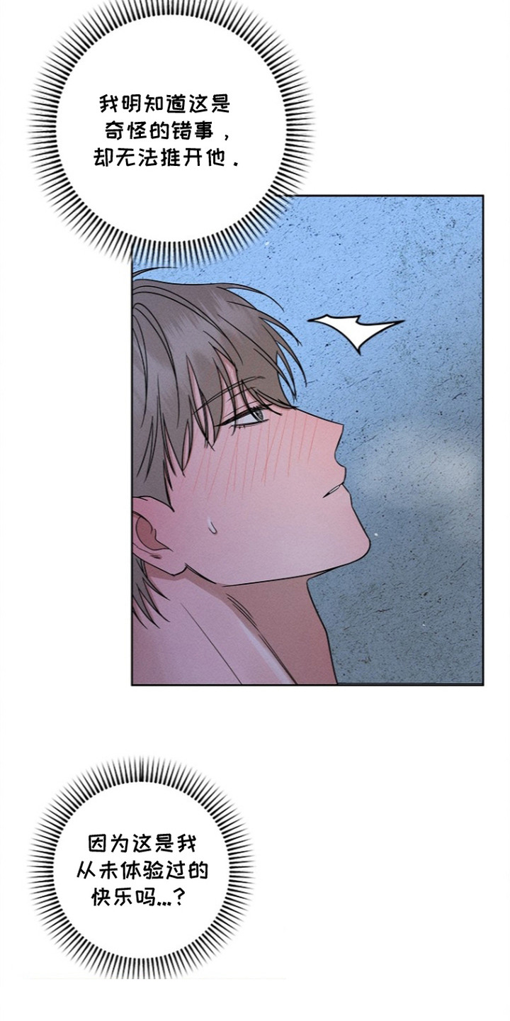 罪爱天堂漫画,第7章：恩宠1图