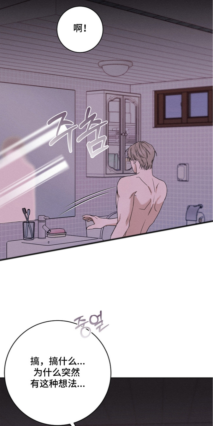罪爱天堂漫画,第16章：想法5图