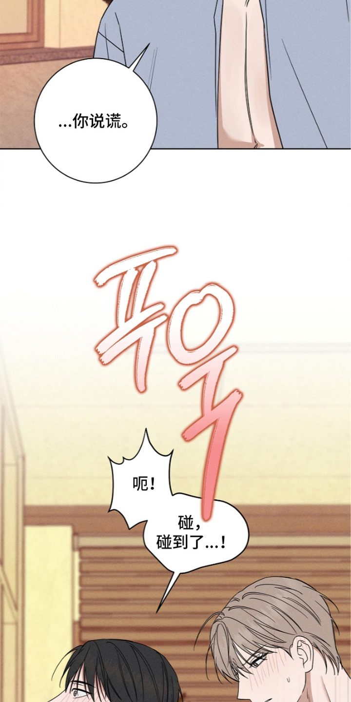 罪爱天堂漫画,第21章：很着急5图