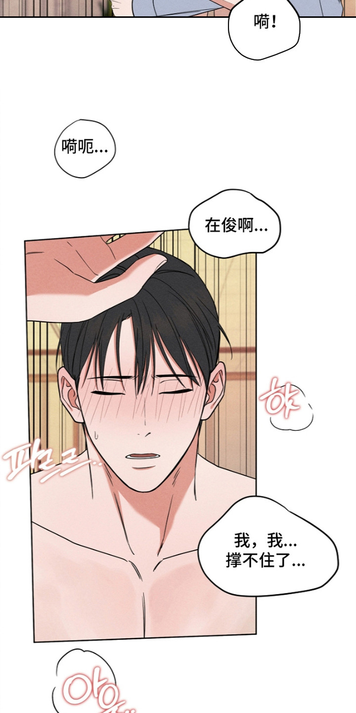 罪爱天堂漫画,第22章：两人的秘密4图