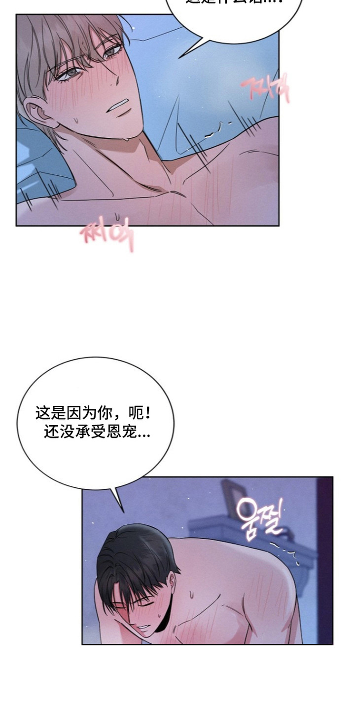 罪爱天堂漫画,第7章：恩宠2图