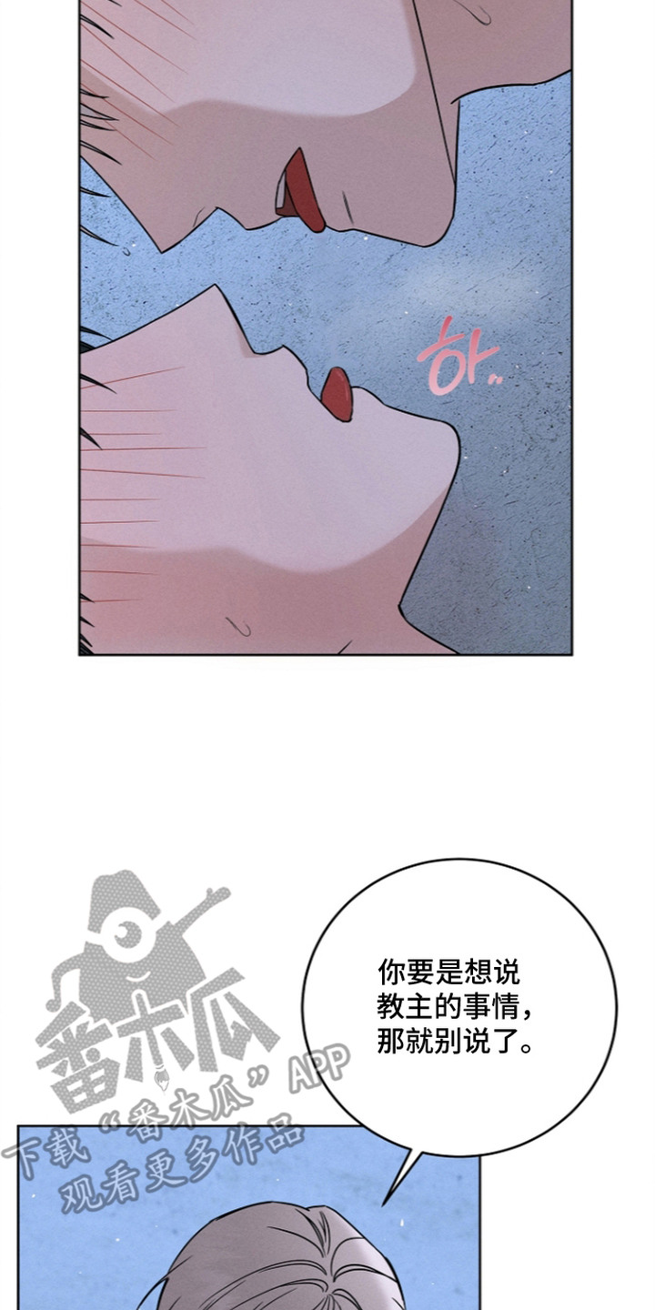 罪爱天堂漫画,第15章：借口5图