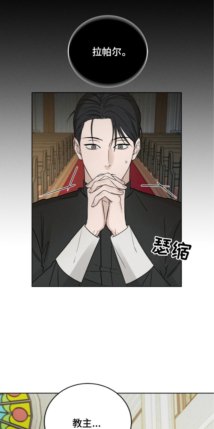 罪爱天堂漫画,第11章：祷告3图
