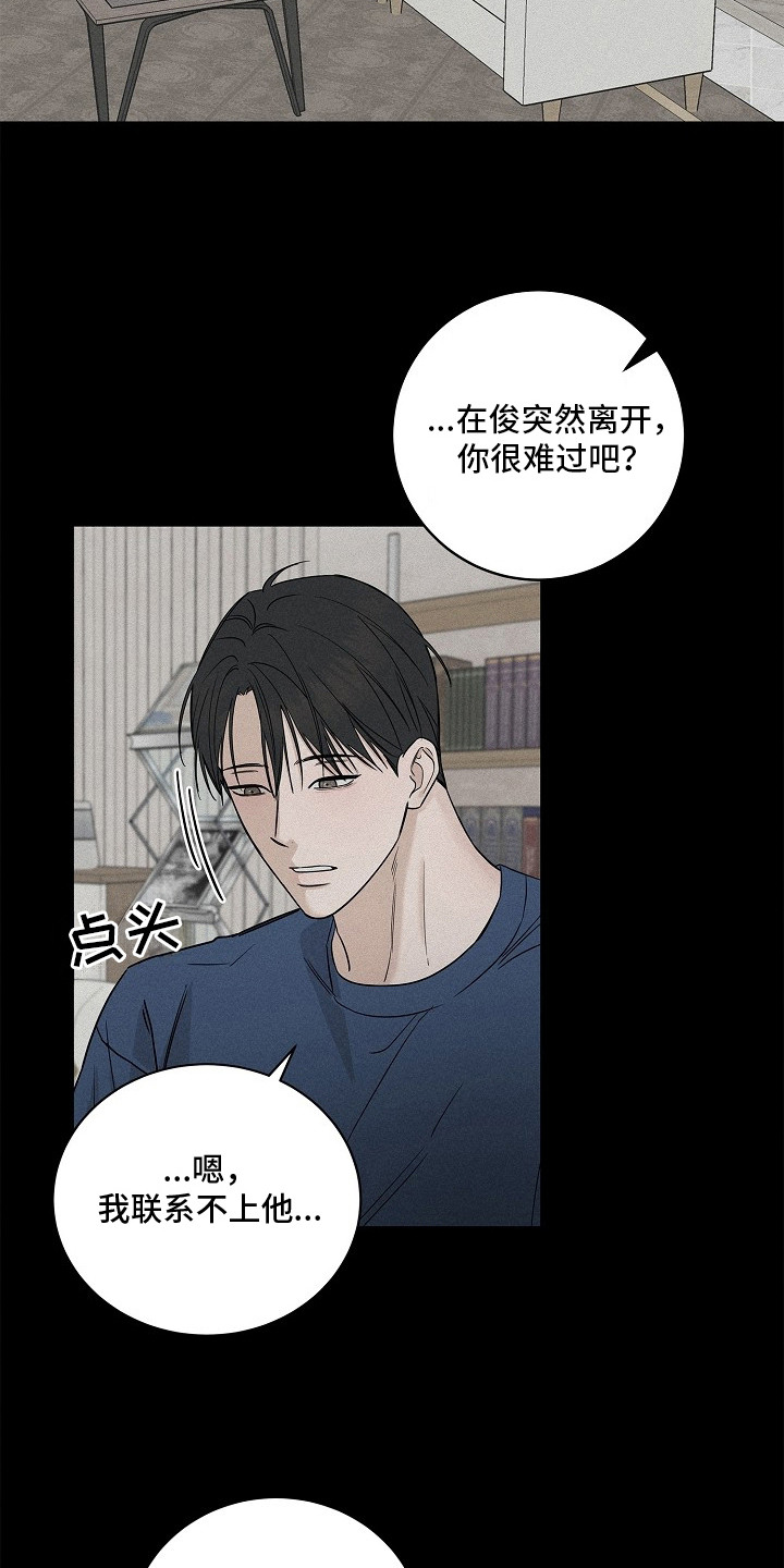 罪爱天堂漫画,第10章：好奇心5图