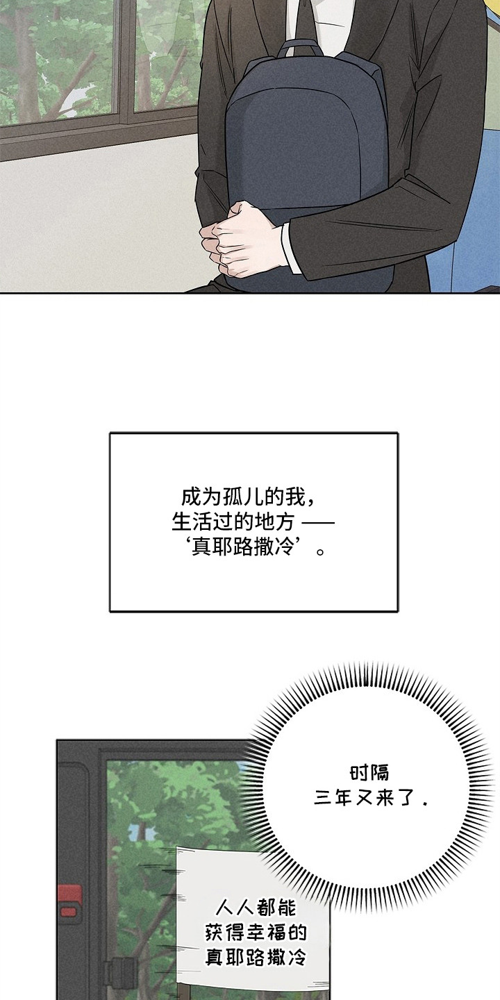 罪爱天堂漫画,第1章：噩梦1图