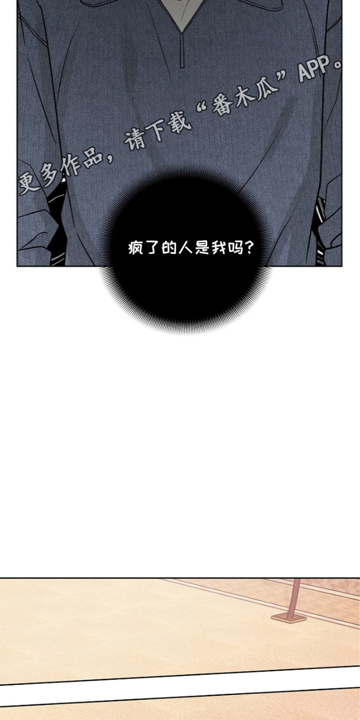 罪爱天堂漫画,第13章：圈养的禁花1图
