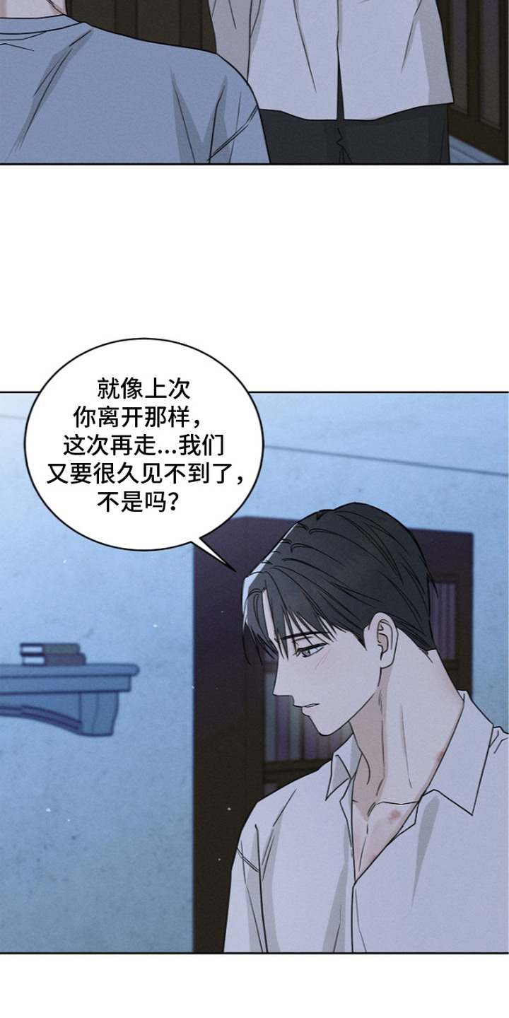 罪爱天堂漫画,第13章：圈养的禁花5图