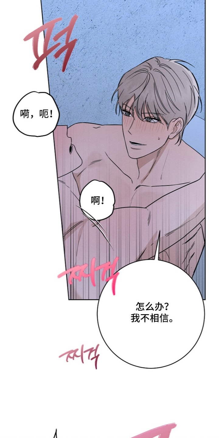 罪爱天堂漫画,第16章：想法3图