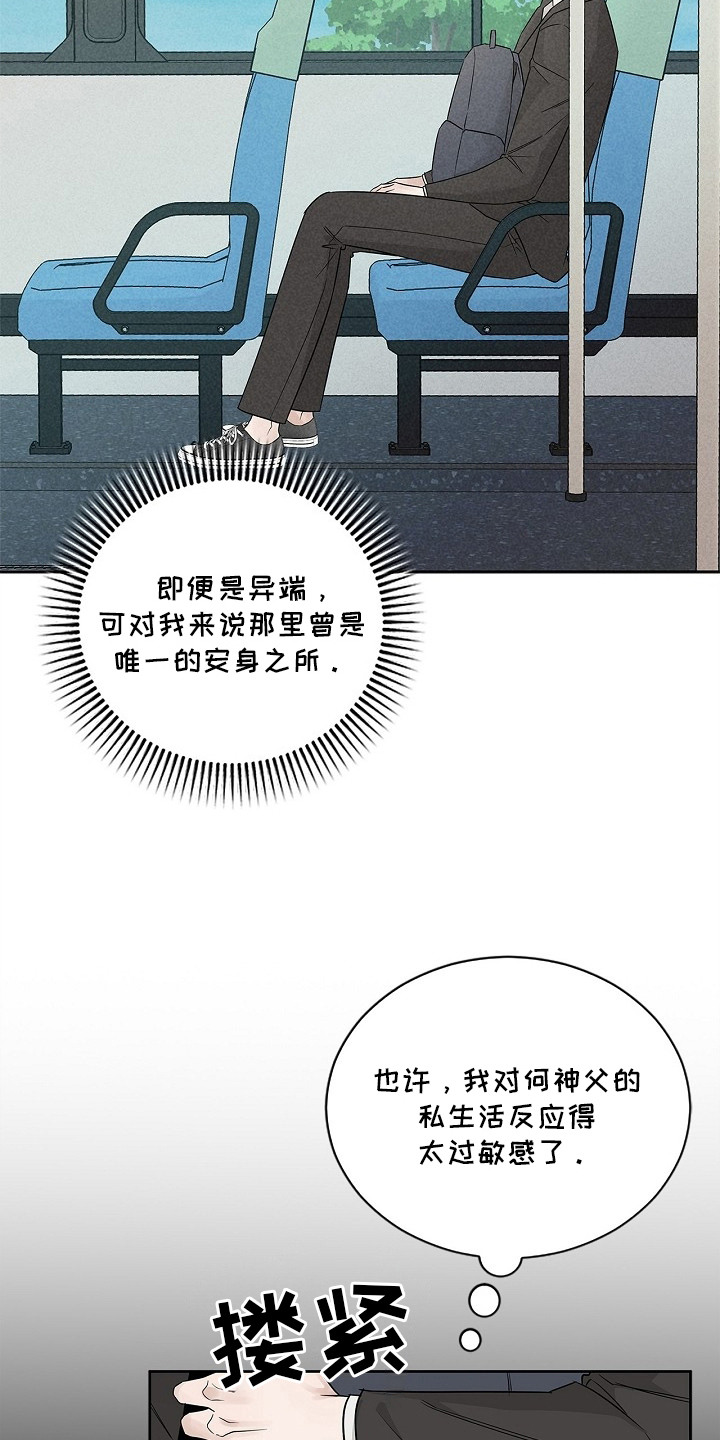 罪爱天堂漫画,第1章：噩梦5图