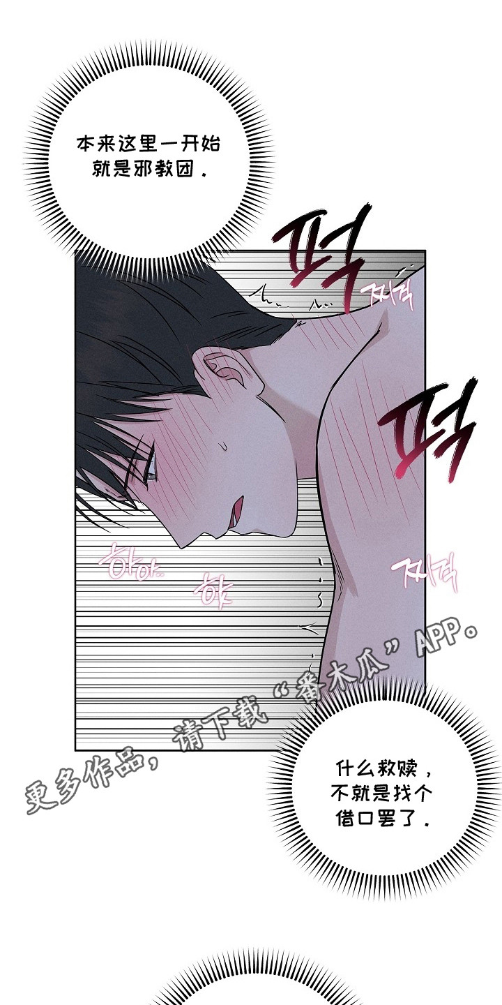 罪爱天堂漫画,第10章：好奇心1图
