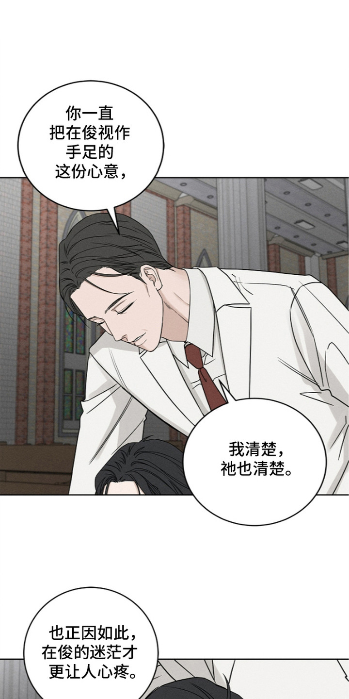 罪爱天堂漫画,第12章：格格不入1图