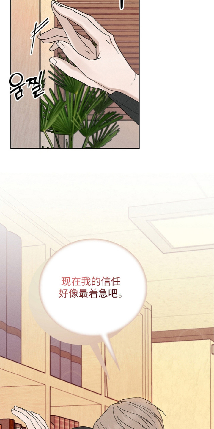 罪爱天堂漫画,第21章：很着急4图