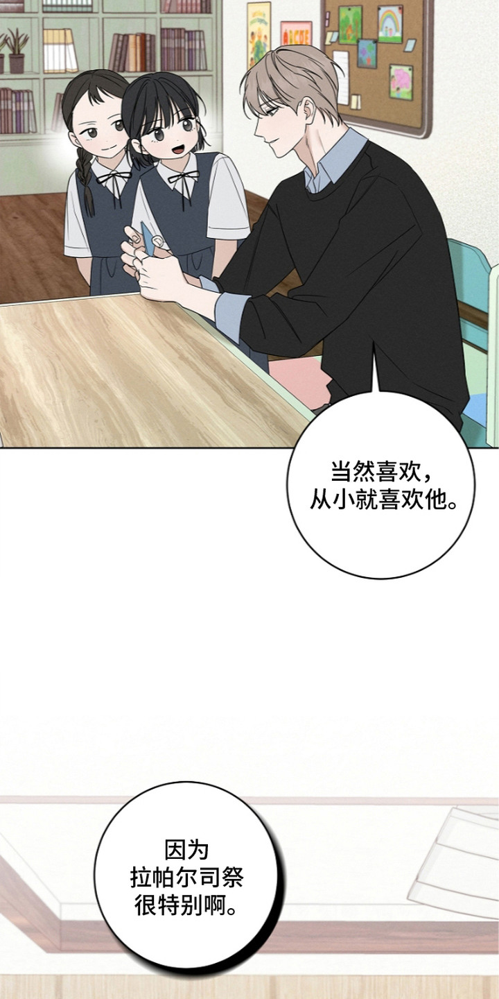 罪爱天堂漫画,第20章：榜样3图