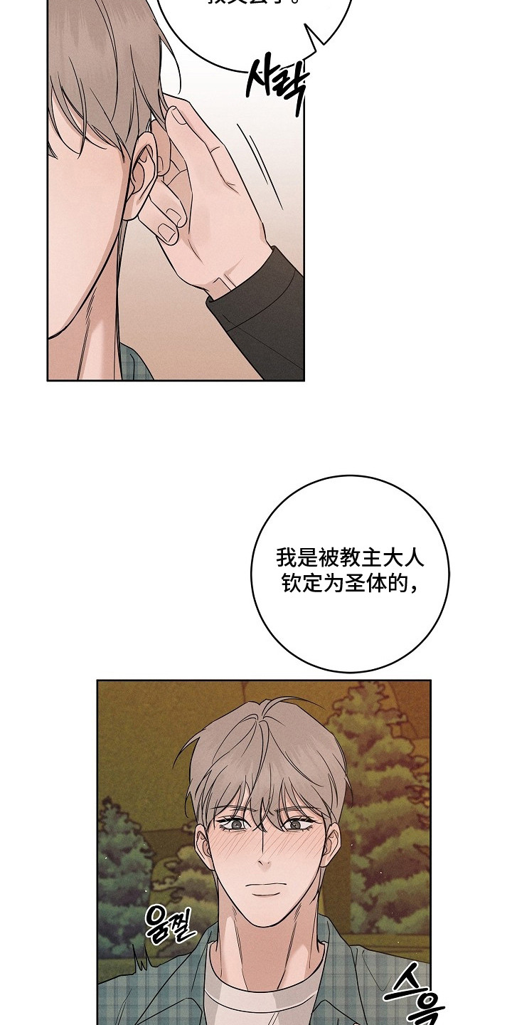 罪爱天堂漫画,第11章：祷告2图
