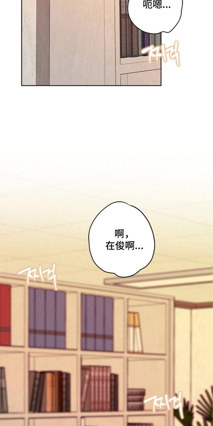 罪爱天堂漫画,第21章：很着急4图