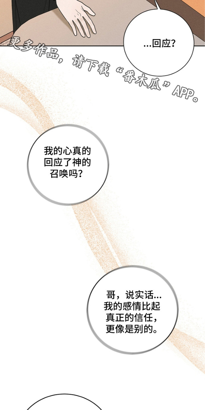 罪爱天堂漫画,第21章：很着急1图