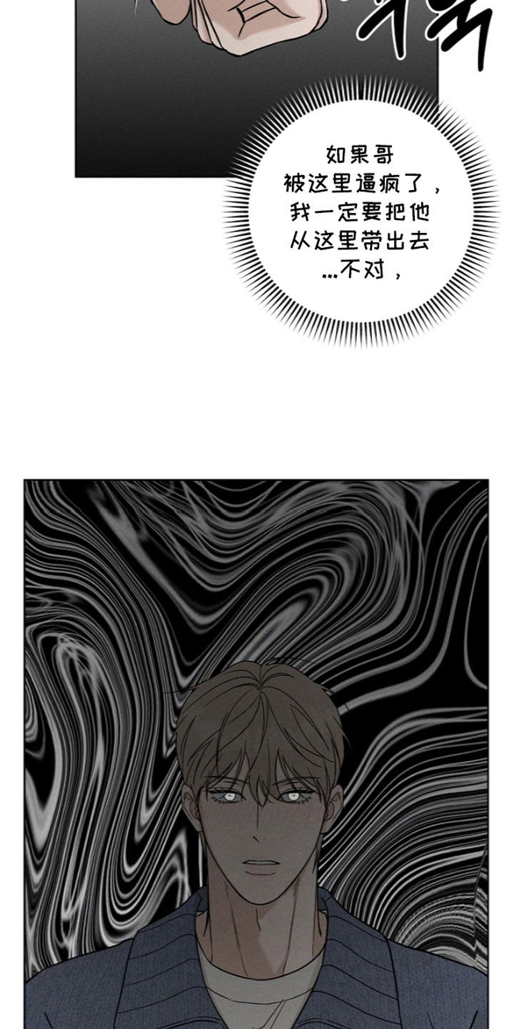 罪爱天堂漫画,第13章：圈养的禁花5图