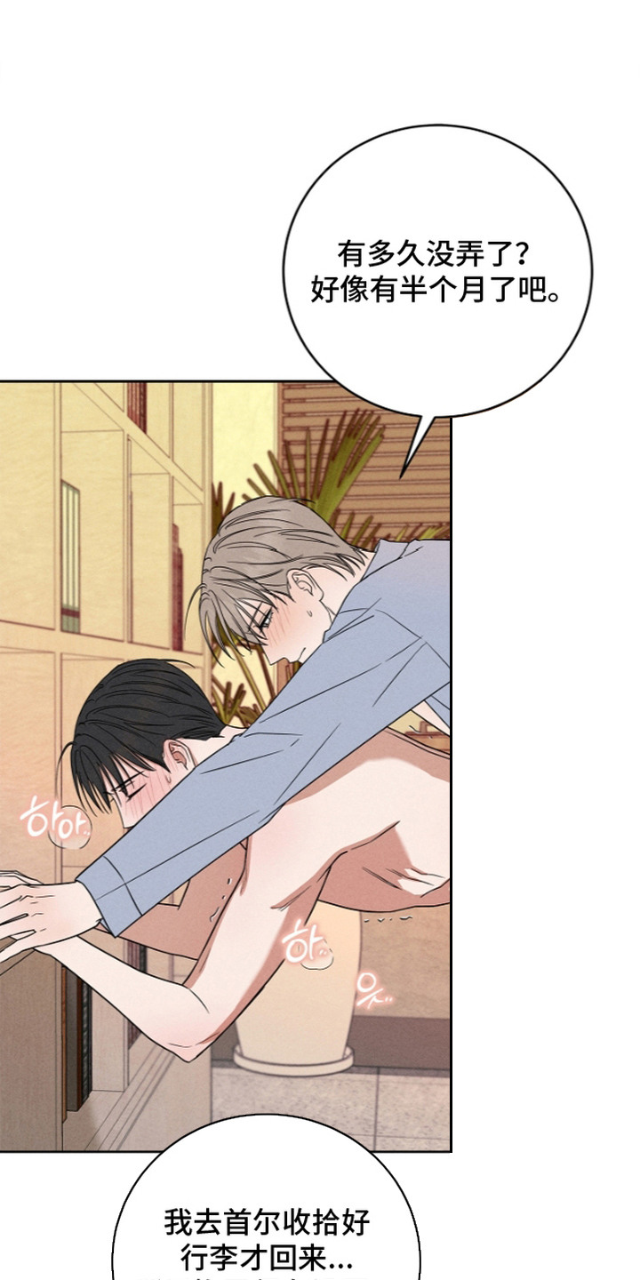 罪爱天堂漫画,第22章：两人的秘密1图
