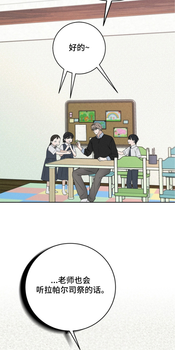 罪爱天堂漫画,第20章：榜样2图