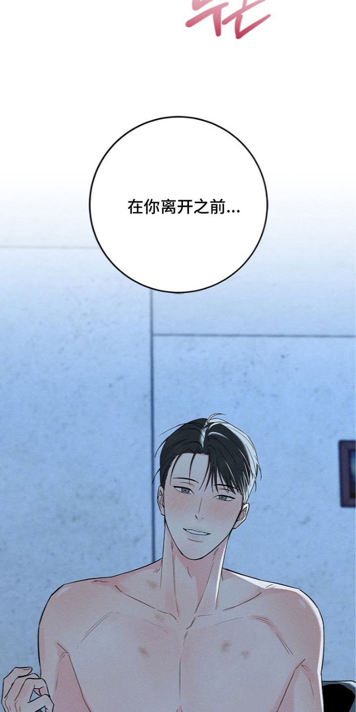 罪爱天堂漫画,第6章：分享神恩5图