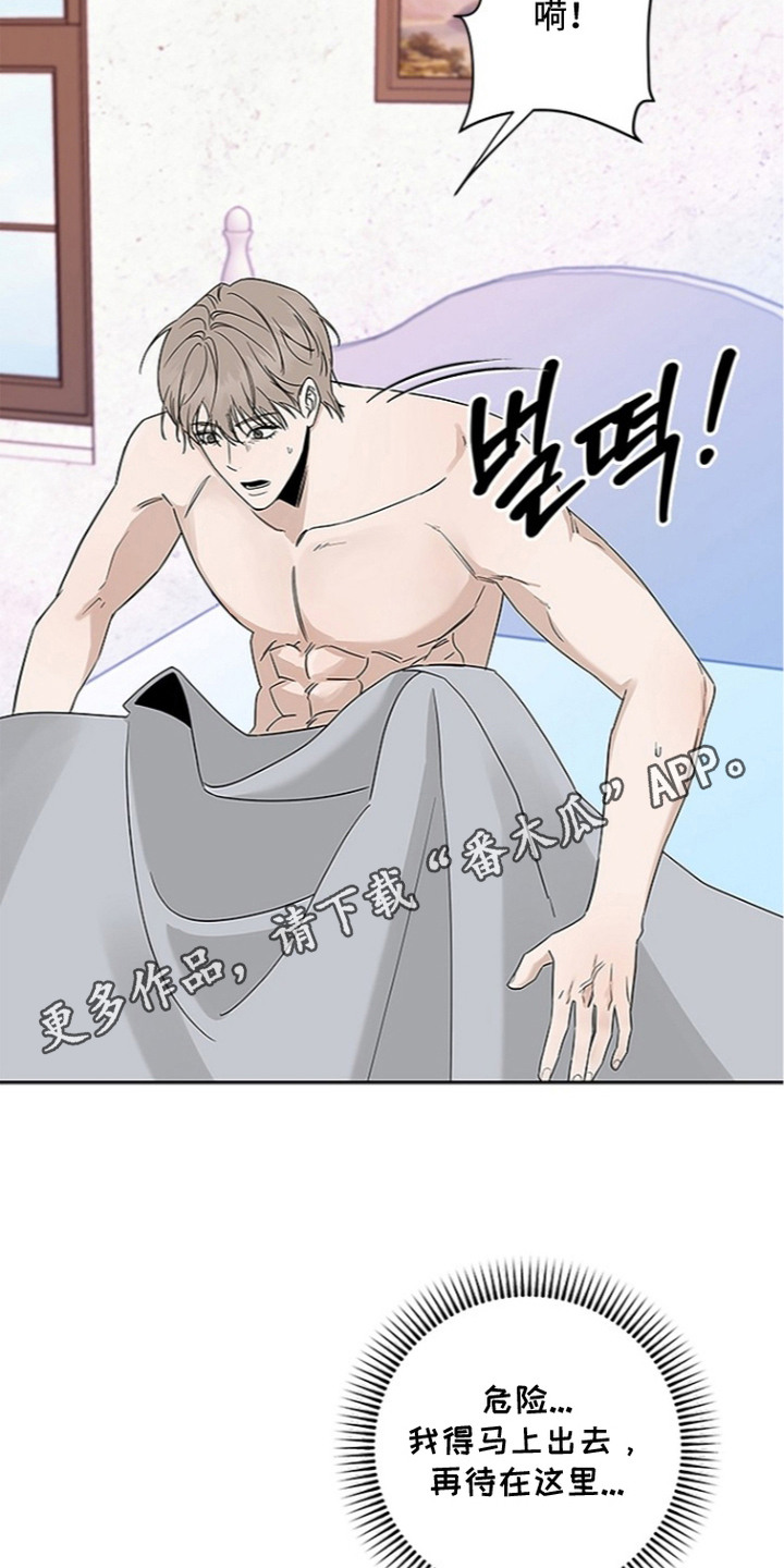 罪爱天堂漫画,第8章：别停下4图