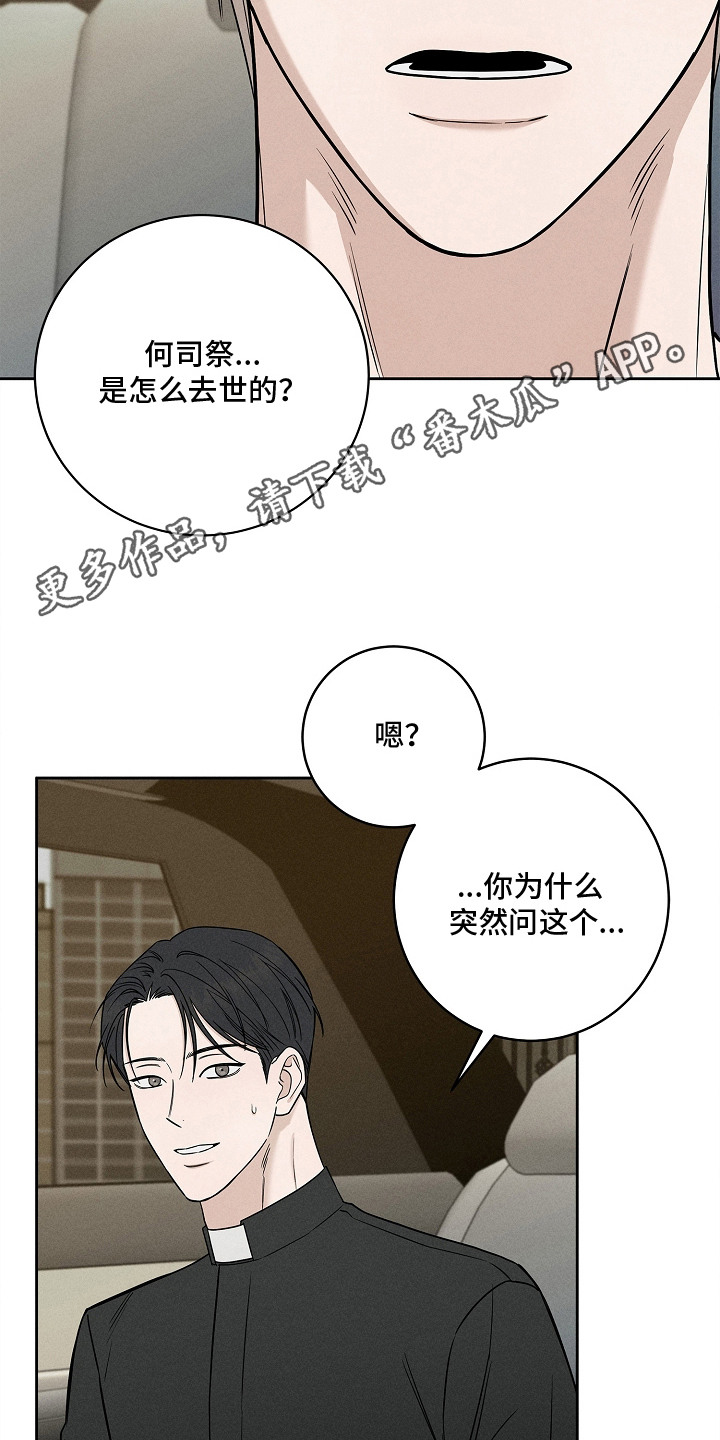 罪爱天堂漫画,第18章：决定留下1图
