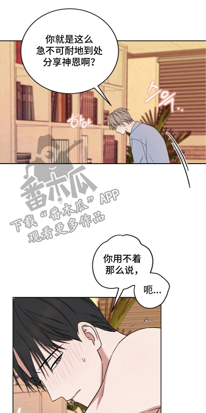 罪爱天堂漫画,第21章：很着急2图