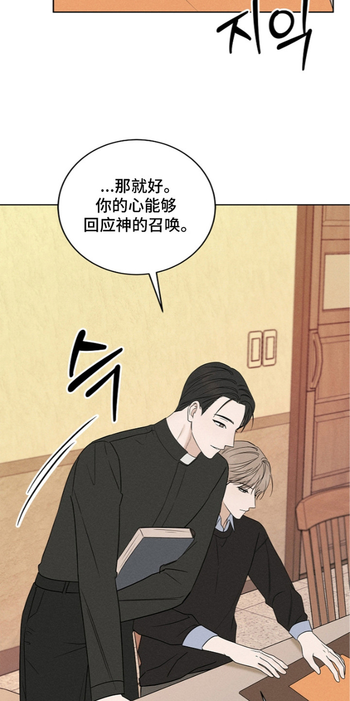 罪爱天堂漫画,第21章：很着急5图