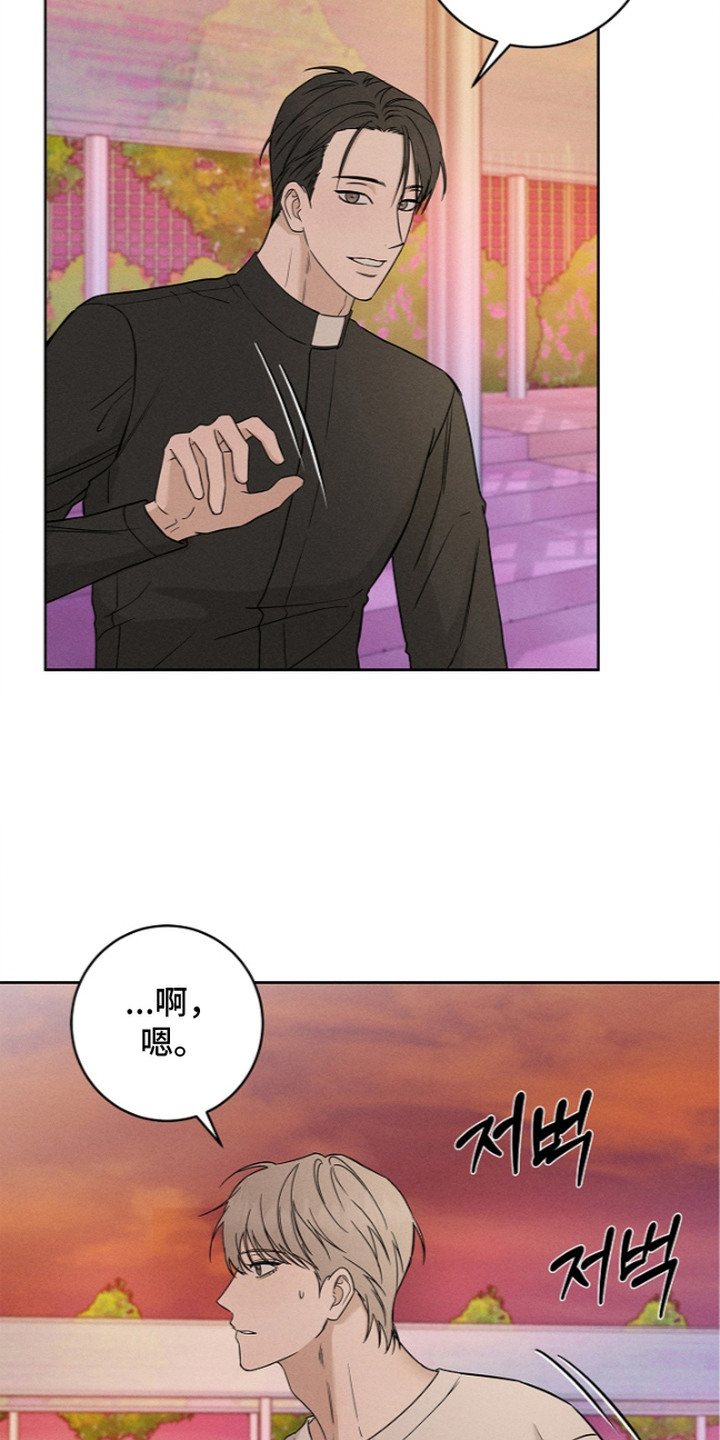 罪爱天堂漫画,第13章：圈养的禁花1图