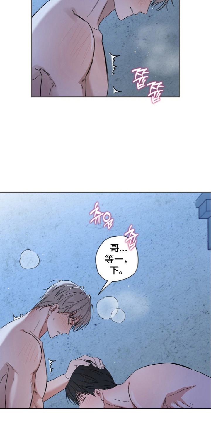 罪爱天堂漫画,第7章：恩宠5图