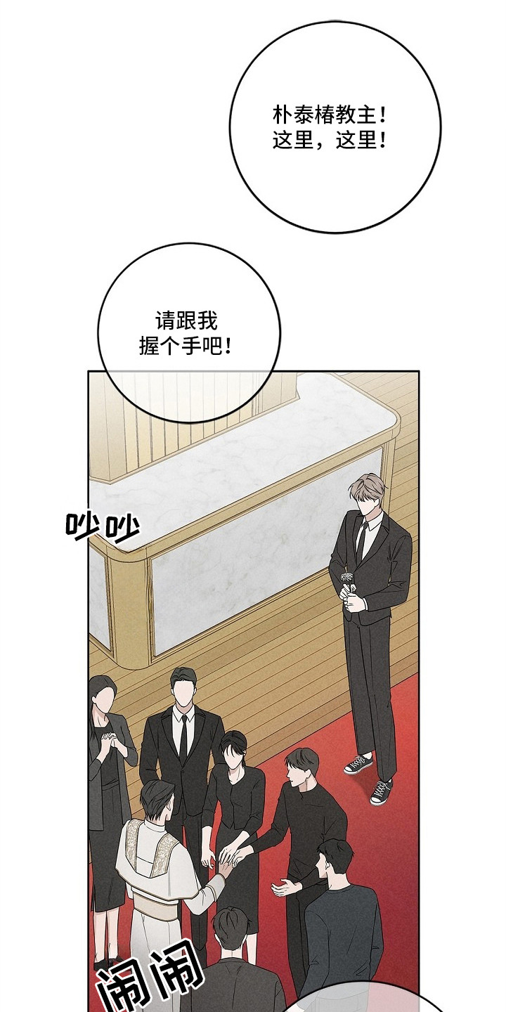 罪爱天堂漫画,第2章：葬礼4图