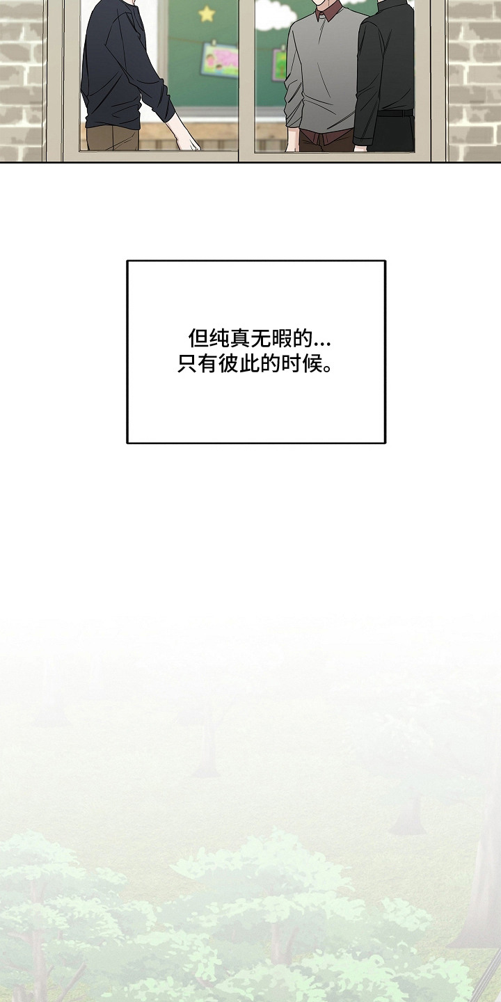 罪爱天堂漫画,第17章：很在意1图