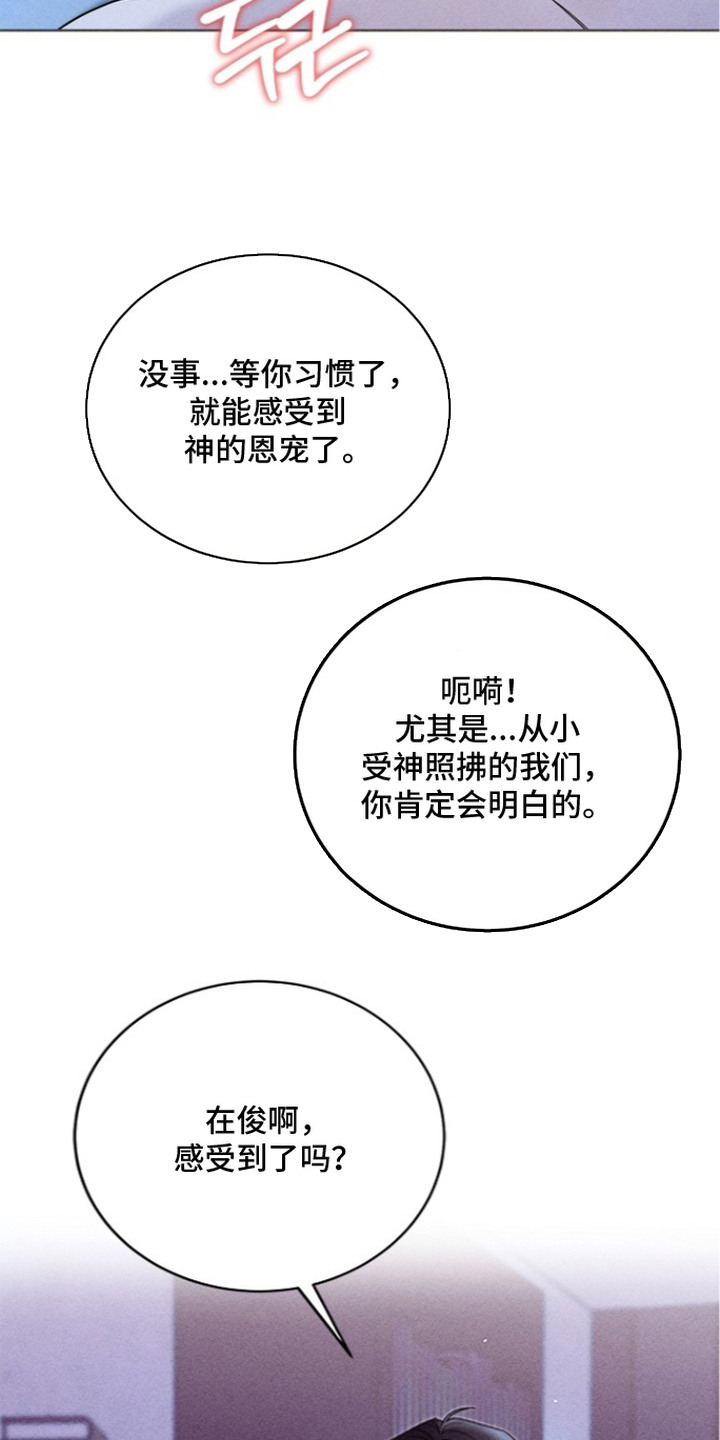 罪爱天堂漫画,第7章：恩宠4图