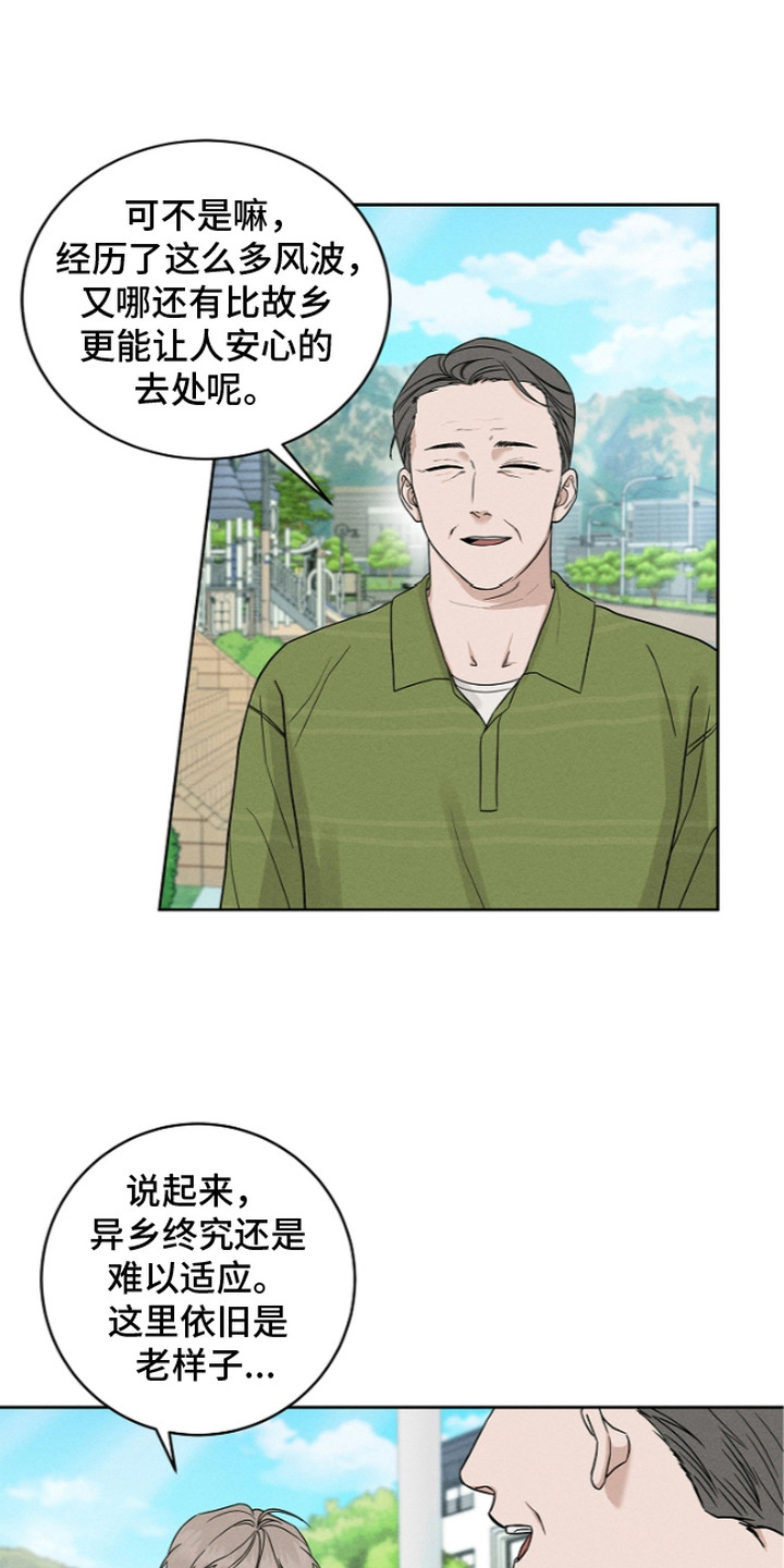 罪爱天堂漫画,第12章：格格不入1图