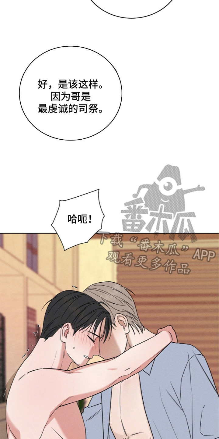 罪爱天堂漫画,第22章：两人的秘密3图