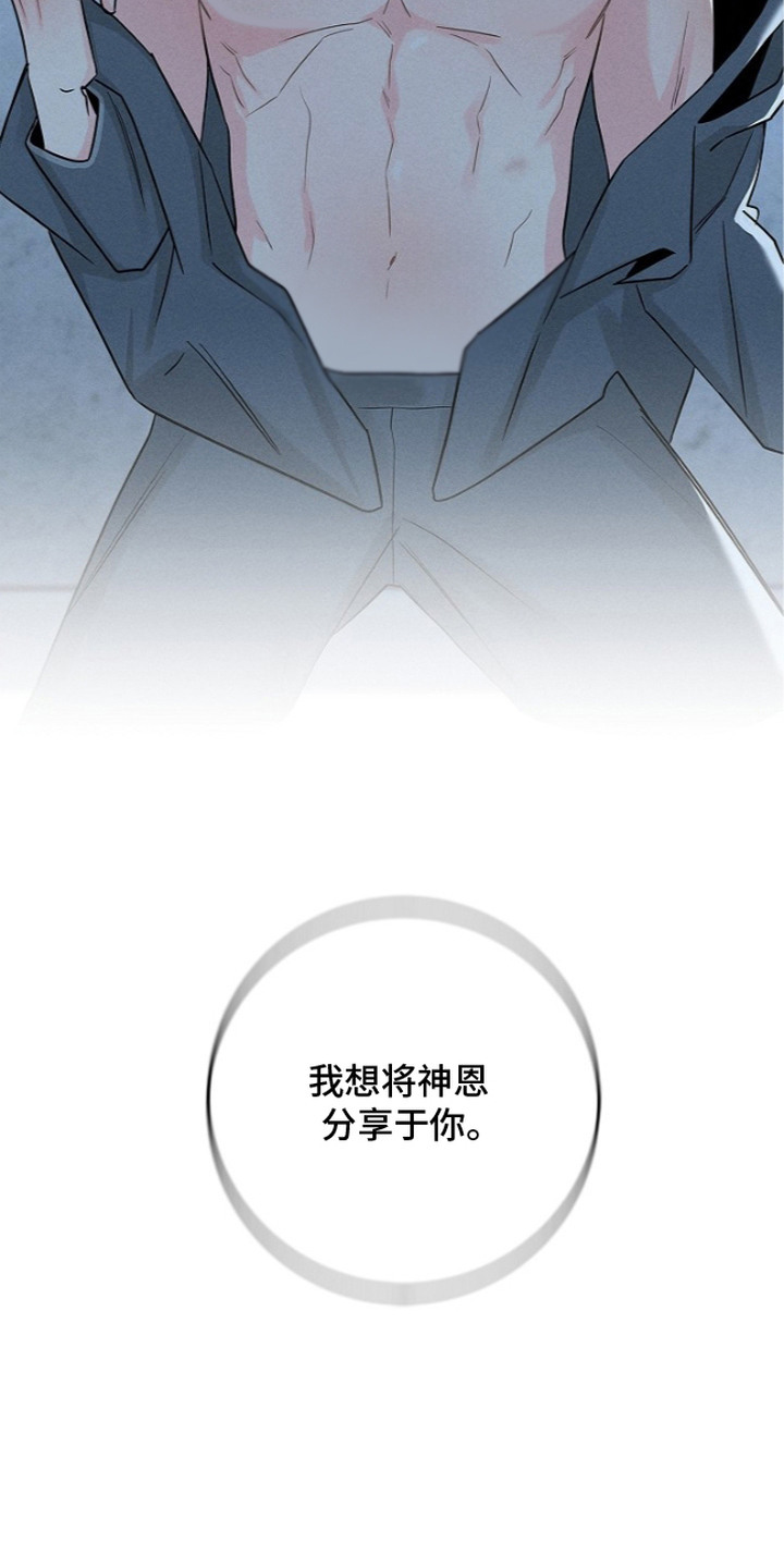 罪爱天堂漫画,第6章：分享神恩1图