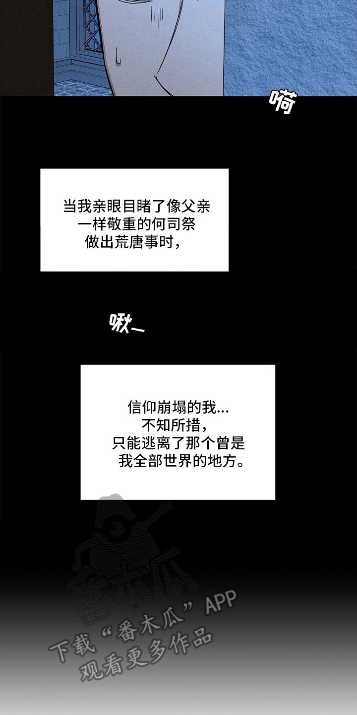 罪爱天堂漫画,第1章：噩梦2图