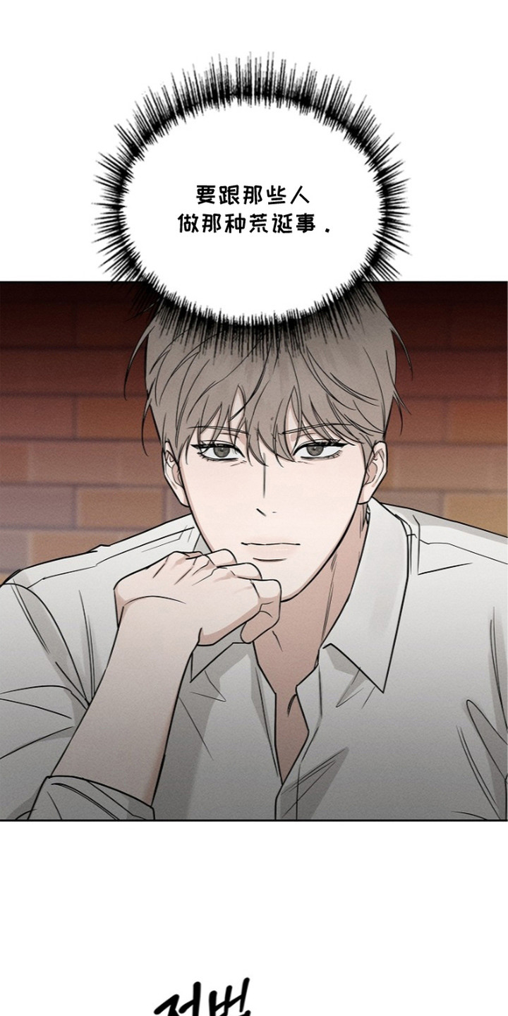 罪爱天堂漫画,第5章：黑暗乐园3图