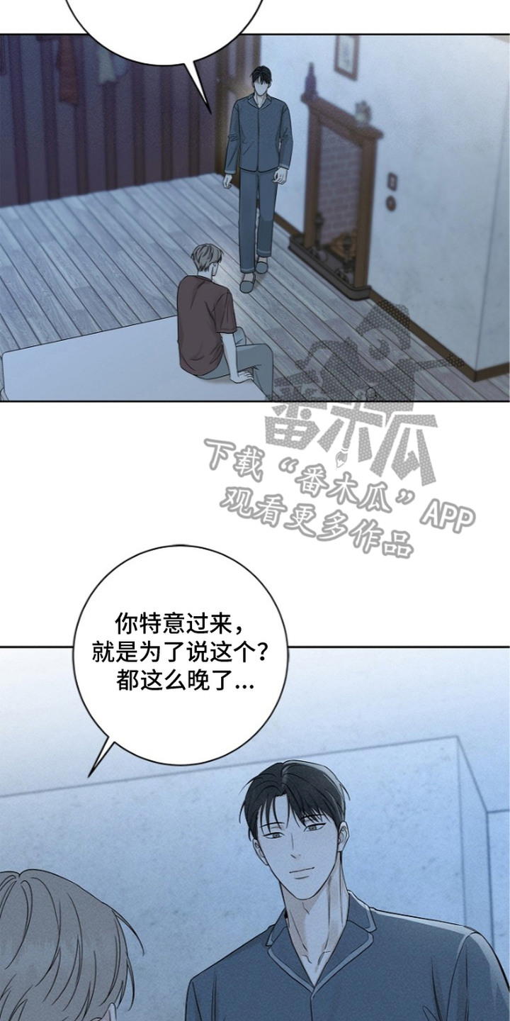 罪爱天堂漫画,第6章：分享神恩5图